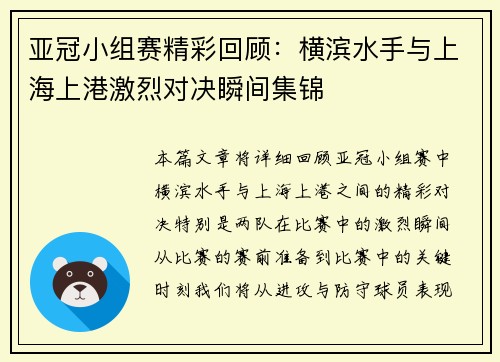亚冠小组赛精彩回顾：横滨水手与上海上港激烈对决瞬间集锦