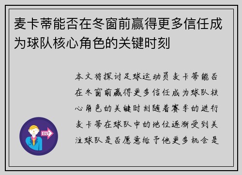 麦卡蒂能否在冬窗前赢得更多信任成为球队核心角色的关键时刻