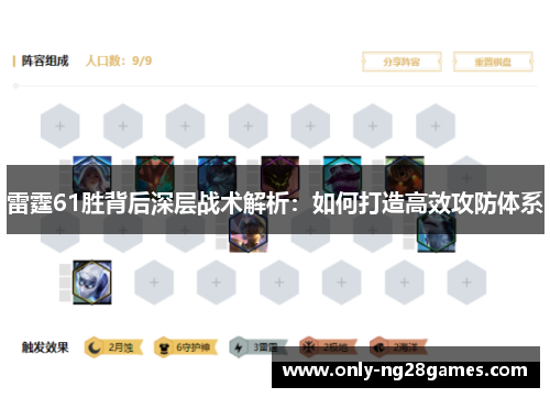 雷霆61胜背后深层战术解析：如何打造高效攻防体系