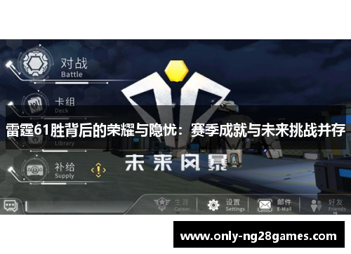 雷霆61胜背后的荣耀与隐忧：赛季成就与未来挑战并存