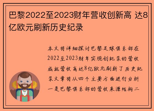 巴黎2022至2023财年营收创新高 达8亿欧元刷新历史纪录