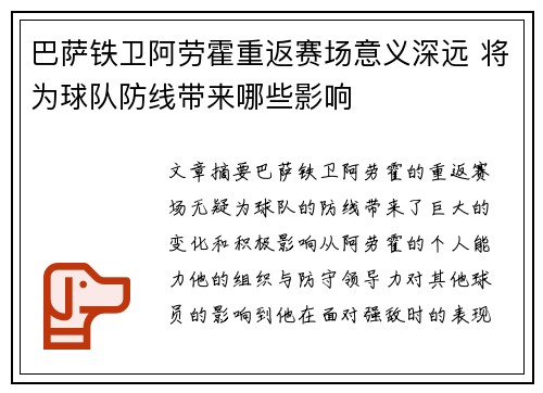 巴萨铁卫阿劳霍重返赛场意义深远 将为球队防线带来哪些影响