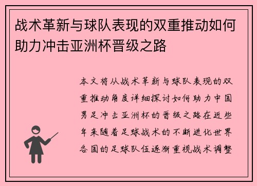 战术革新与球队表现的双重推动如何助力冲击亚洲杯晋级之路